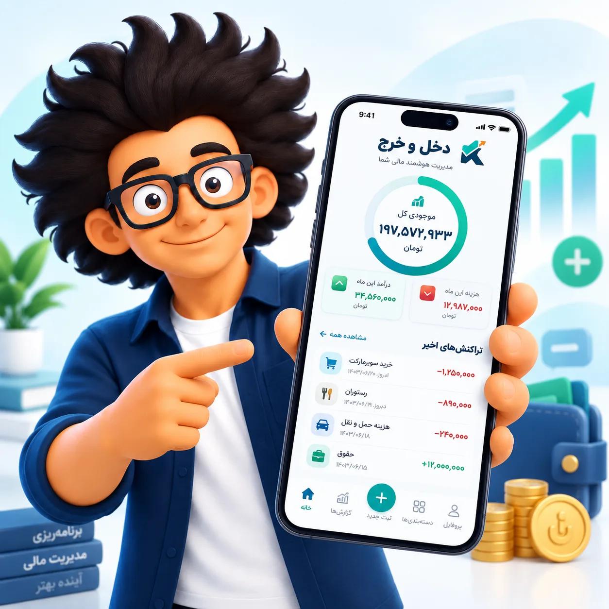 نرمافزار درآمد و خرج